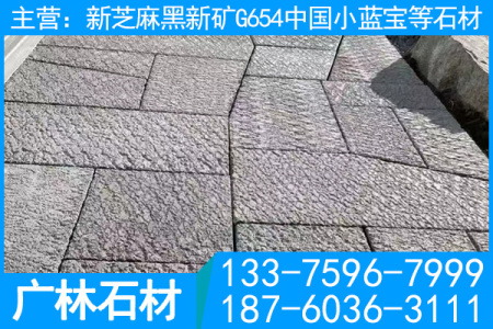 新礦G654芝麻黑菠蘿面點(diǎn)鑿面地鋪石