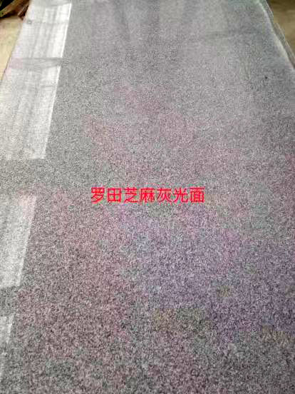 羅田芝麻灰光面
