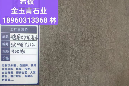 德國(guó)砂巖深灰