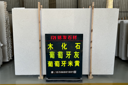 葡萄牙米黃