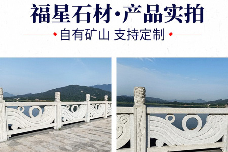 石欄桿