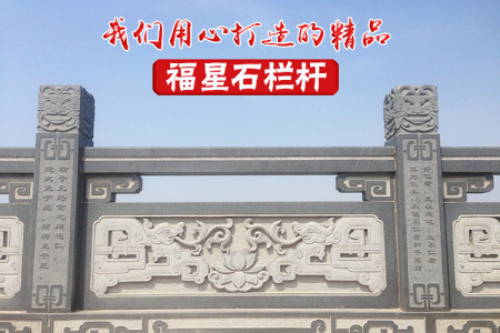 石欄桿