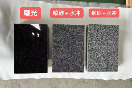 新中國(guó)黑加工面