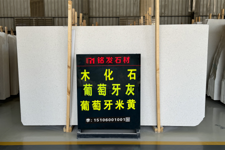 葡萄牙米黃