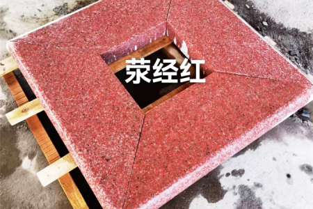 滎經(jīng)紅樹(shù)圍石