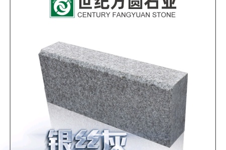 江西芝麻灰（銀絲灰麻）路沿石
