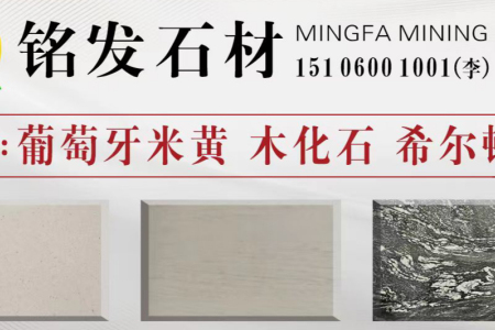 葡萄牙米黃.木化石.希爾頓黑