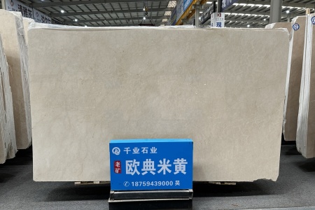 歐典米黃