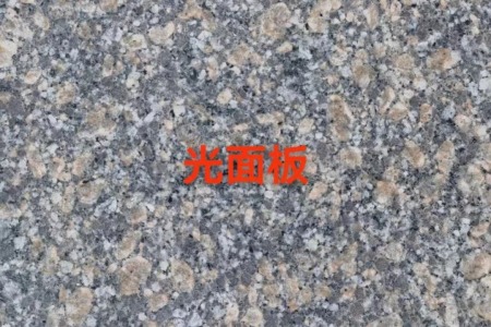 江西小金鉆(羅馬金鉆)光面板