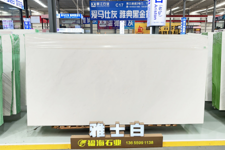雅士白(老礦)