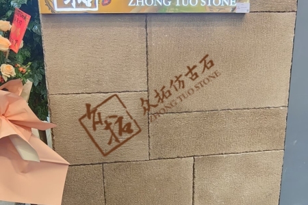 爆邊老石板