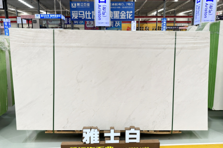 雅士白(老礦)