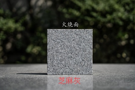固始芝麻灰火燒面