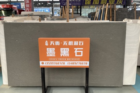 墨黑石