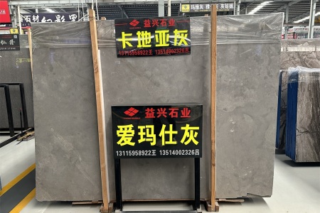 愛瑪仕灰