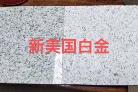 新美國白金