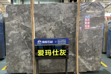 愛瑪仕灰