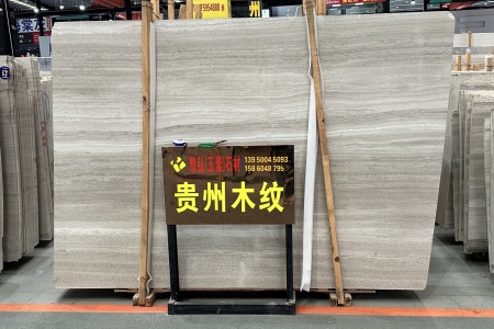 貴州木紋