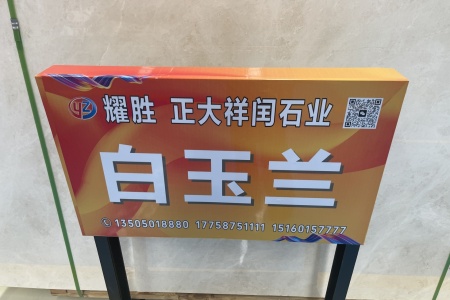 白玉蘭