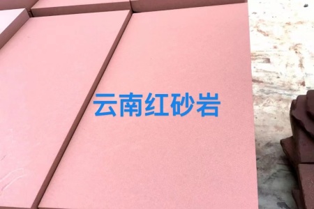 云南紅砂巖