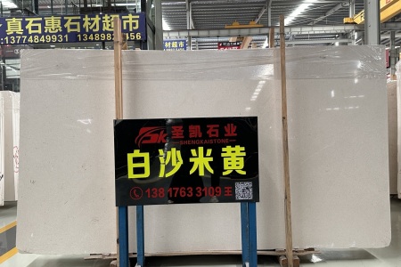 白沙米黃