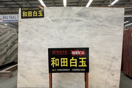 和田白玉