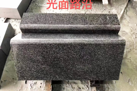 芝麻黑路沿石
