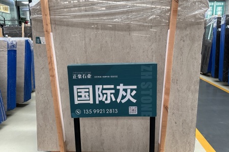 國際灰