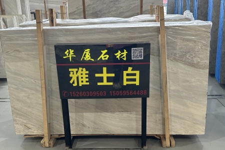 雅士白