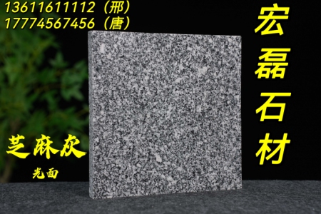 湖南688芝麻灰光面