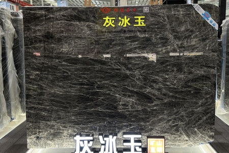 灰冰玉