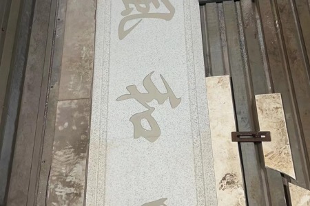 雕刻