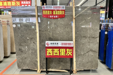 西西里灰