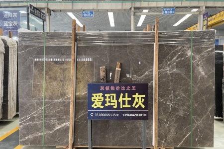 愛瑪仕灰