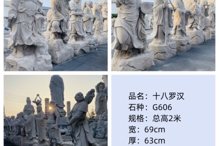 十八羅漢