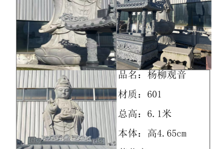 楊柳觀音