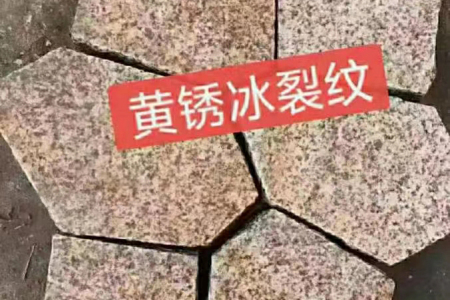 黃銹石