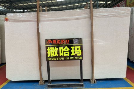 撒哈瑪