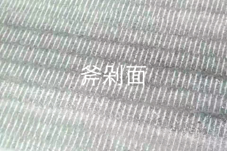 芝麻灰斧剁面