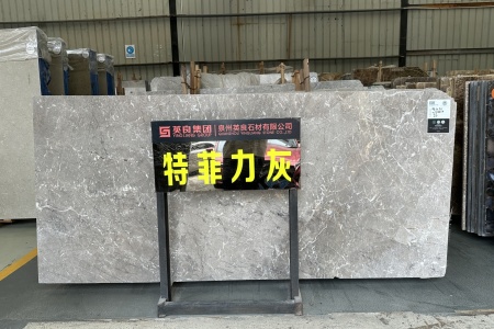 特菲力灰