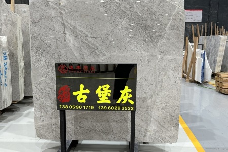 古堡灰