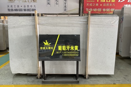 葡萄牙米黃