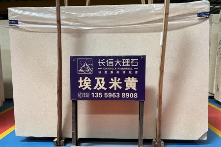 埃及米黃