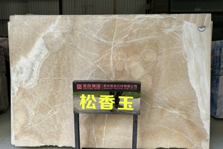 松香玉