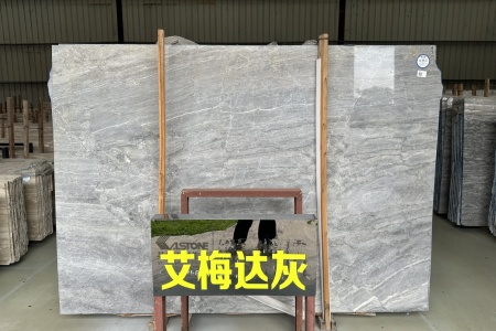 艾梅達灰