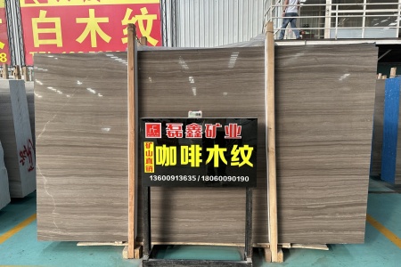 咖啡木紋