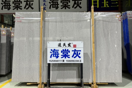 海棠灰