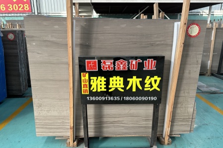 雅典木紋