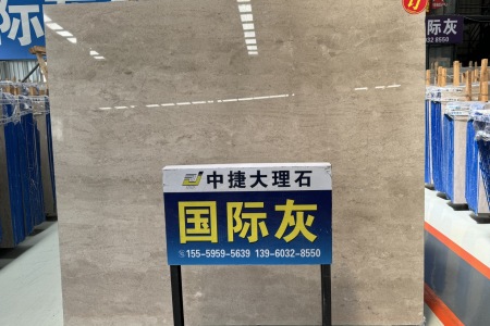 國(guó)際灰