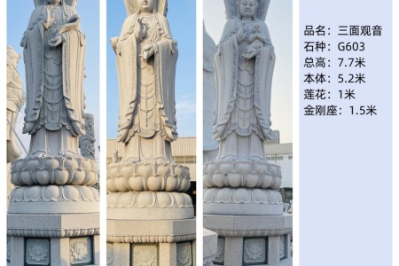 三面觀音
